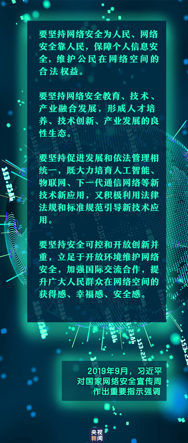 讓互聯網更好造福人民，習近平這樣強調網絡安全