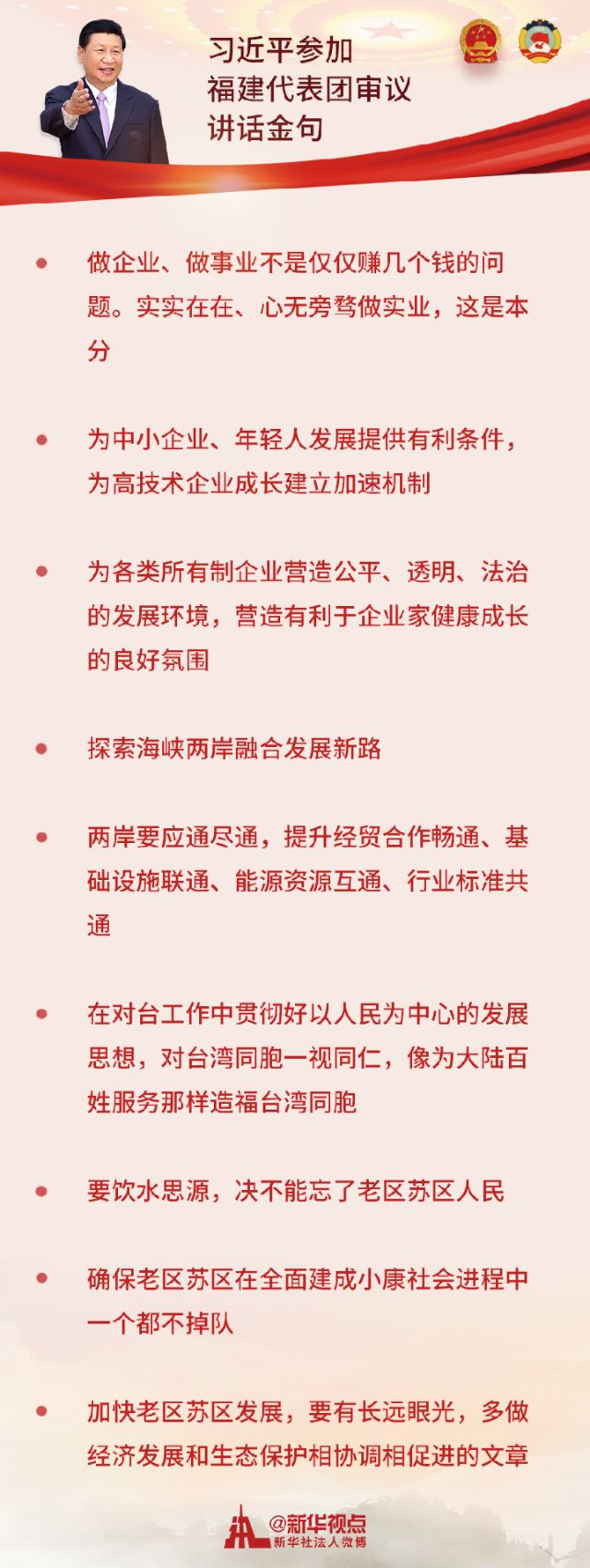 在福建團，總書記講話的三個關鍵詞，你get到了嗎？