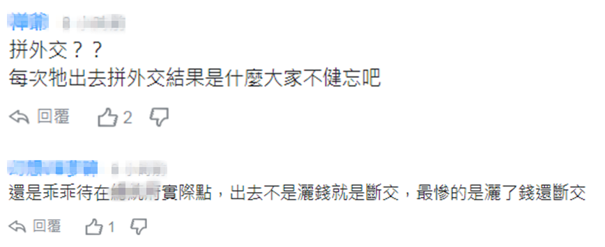 蔡英文規劃出訪太平洋“友邦”被放鴿子 網友諷刺：出去不是撒錢就是“斷交”