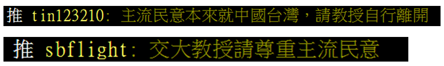 臺教授被臺生一句“來自中國台灣”給傷了