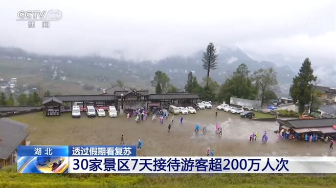 透過假期看復蘇 | 湖北30家重點景區7天接待遊客逾200萬人次