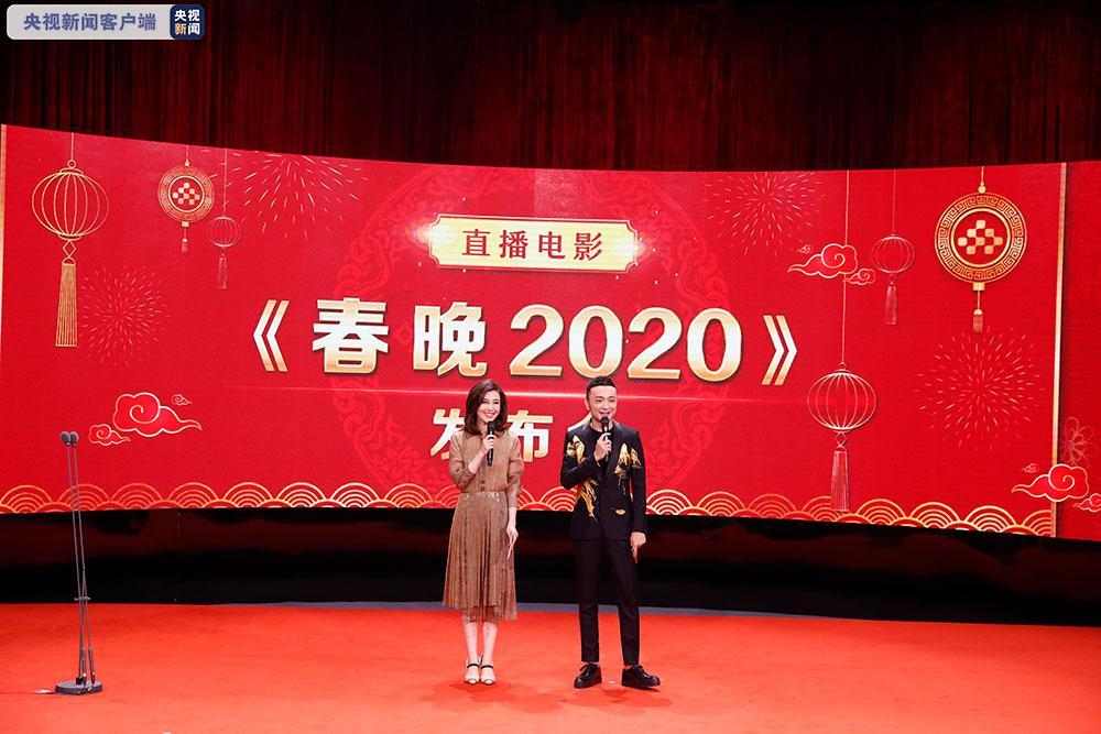 直播電影《春晚2020》將登陸院線