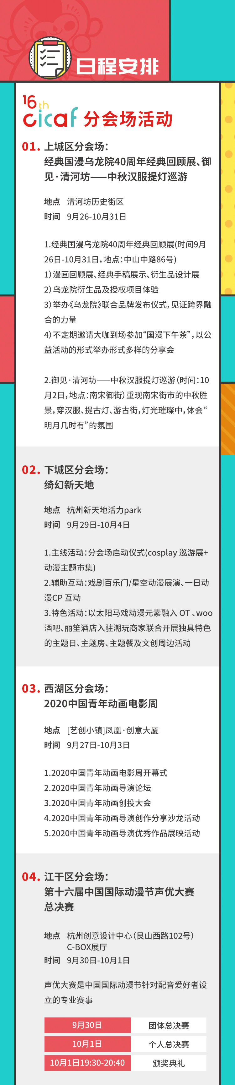 中國國際動漫節亮點搶“鮮”看