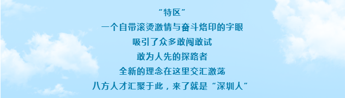 風雨同創40年 | 第7集：來了就是“深圳人”_fororder_2