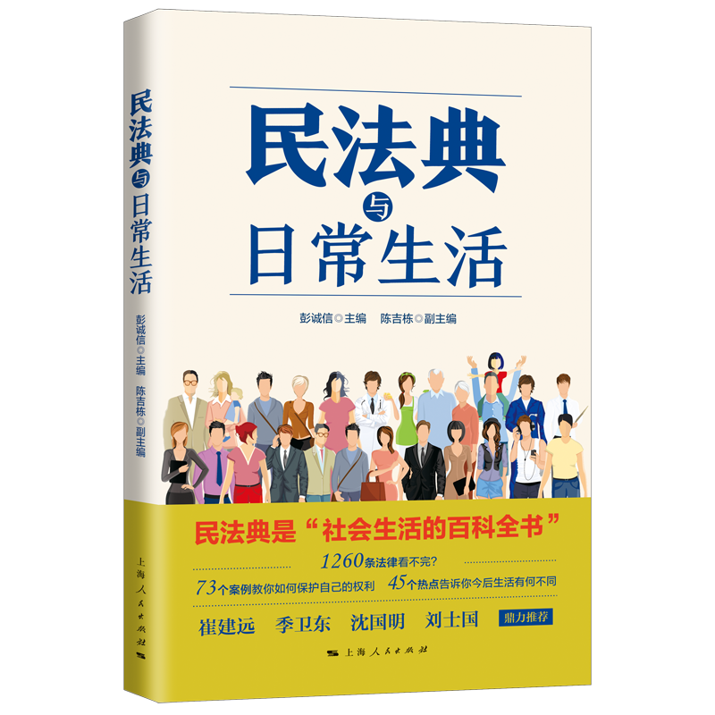 讀懂“社會生活的百科全書”，讓民法典走進群眾心裏