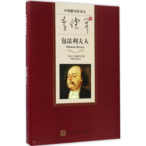 如何理解福樓拜“我就是包法利夫人”？法國文學專家袁筱一這樣説