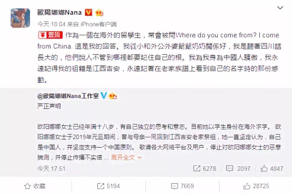 歐陽娜娜“為身為中國人驕傲”其父隨後向蔡當局開炮