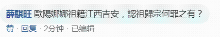 歐陽娜娜“為身為中國人驕傲”其父隨後向蔡當局開炮