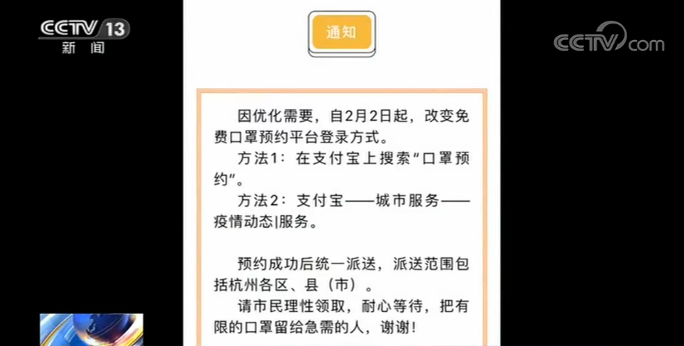 杭州免費發口罩 怎麼領？市民網上預約 口罩送上門