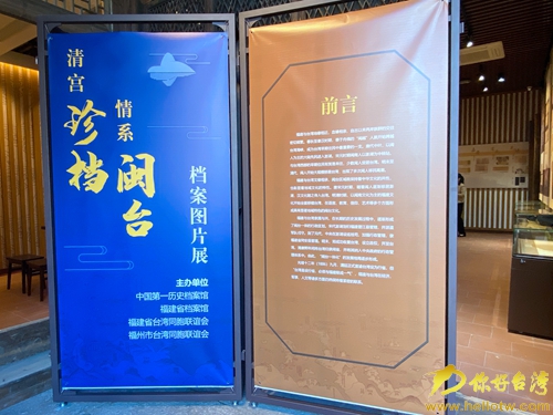 展現融合發展一家親 福州台灣會館揭牌