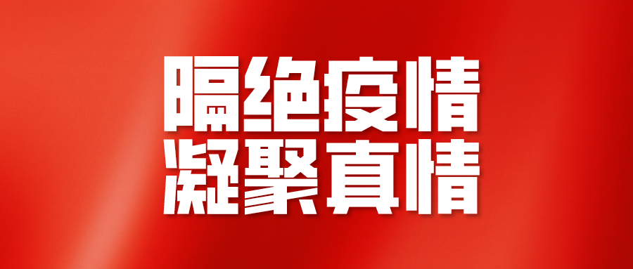 隔絕疫情 凝聚真情 四川對臺工作系統與臺胞臺企同心戰“疫”