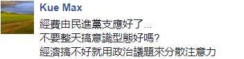 民進黨真瘋了 蔡當局“促轉會”為徹底“去蔣”要搞個大動作