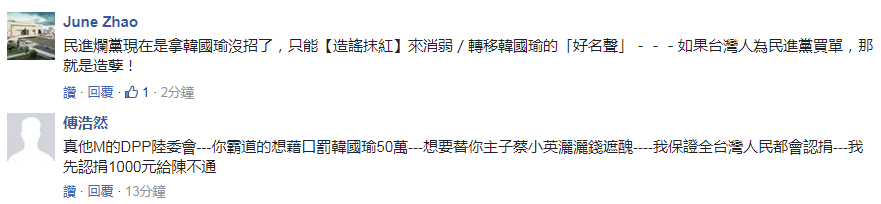 韓國瑜赴陸拼經濟反要被罰50萬 網友怒批蔡當局：下臺