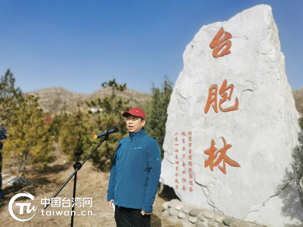 從荒山野嶺到林木遍佈 在京臺胞辛勤九載共建綠色家園