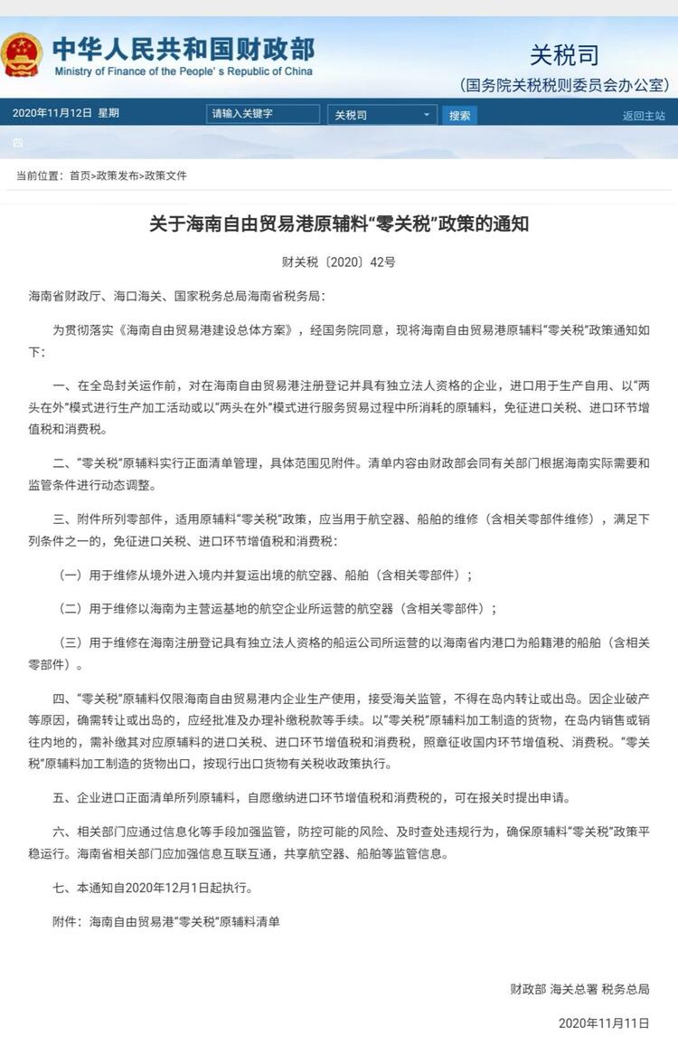 海南自貿港首張進口原輔料“零關稅”正面清單發佈