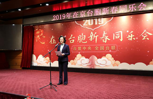 “2019年在京臺胞新春同樂會”在京舉行