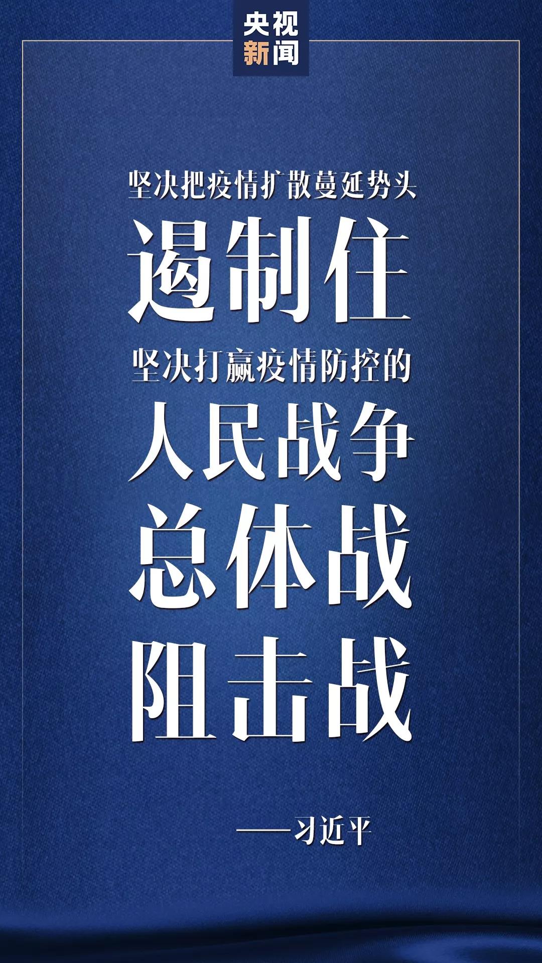 湖北勝則全國勝！關於戰“疫”，習近平這樣説