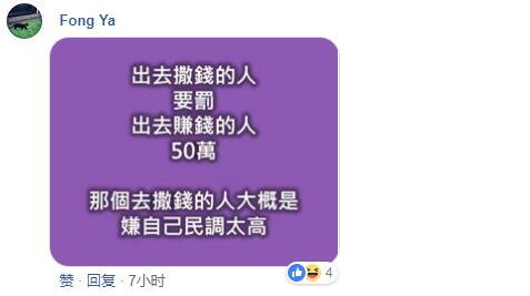 登陸拼經濟回去要挨罰 台灣網友炸了 韓國瑜：我有怕嗎