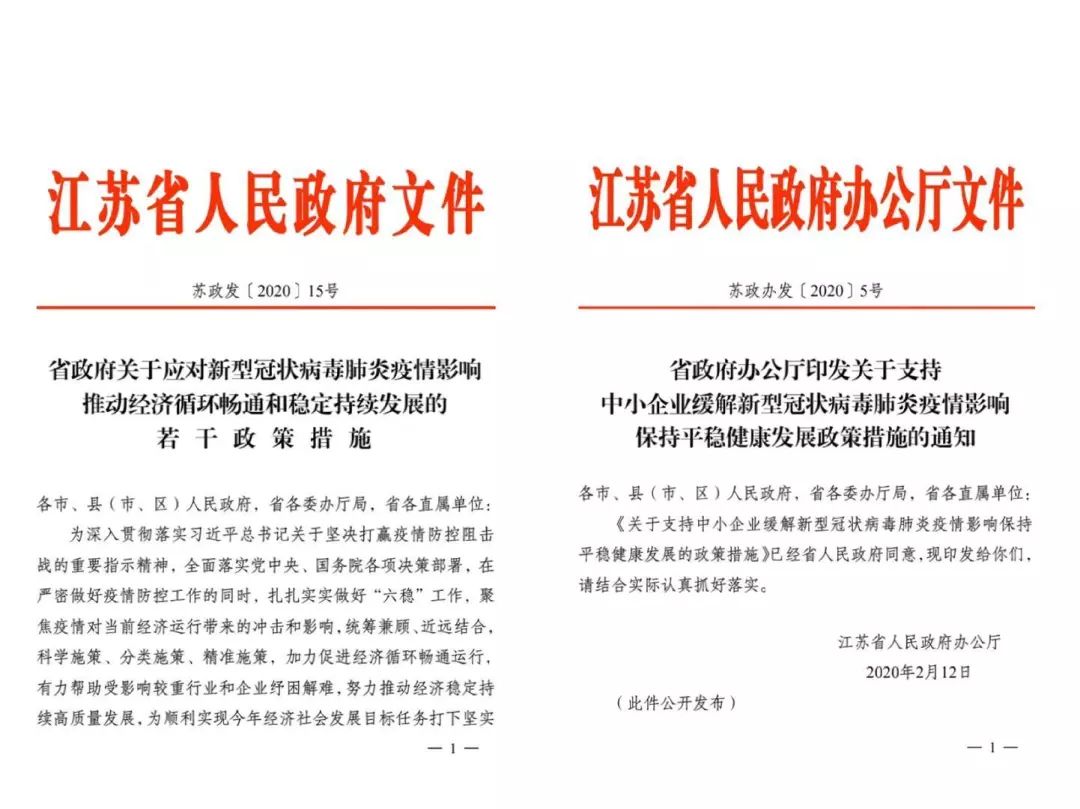 及時雨！破阻器！定心丸！江蘇推出50條重磅政策舉措