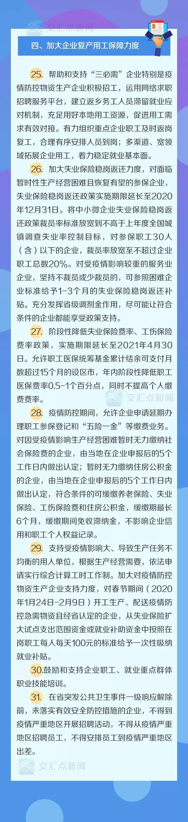 及時雨！破阻器！定心丸！江蘇推出50條重磅政策舉措