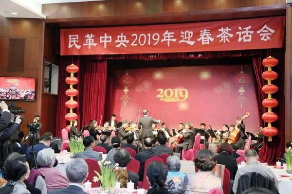 民革中央2019年迎春茶話會在京舉行