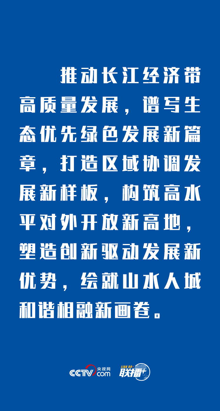 一張藍圖繪到底！習近平強調了這些大事