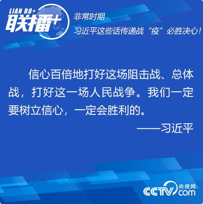 非常時期 習近平這些話傳遞戰“疫”必勝決心！