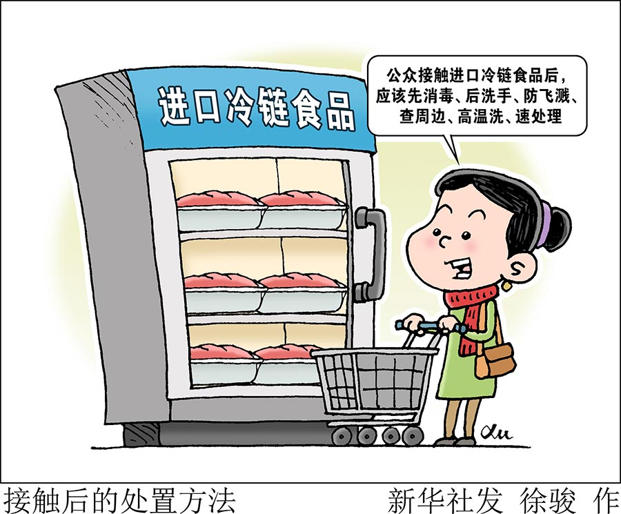 進口冷鏈食品能否吃得放心？——五問冷鏈食品安全