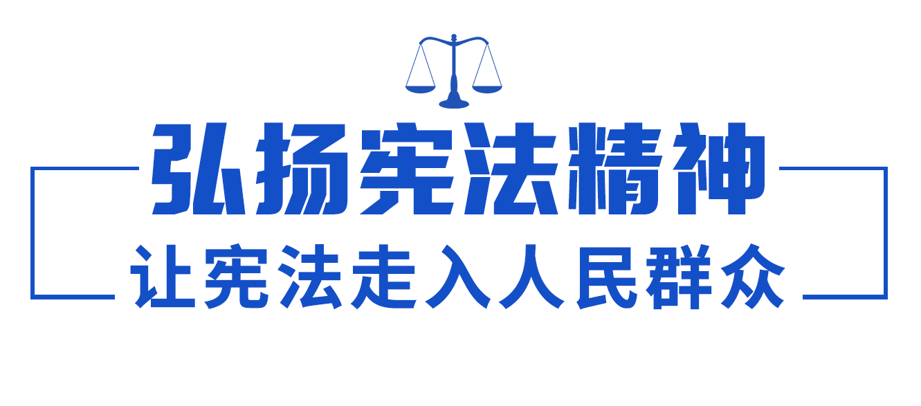 依憲治國、依憲執政，習近平法治思想領航中國