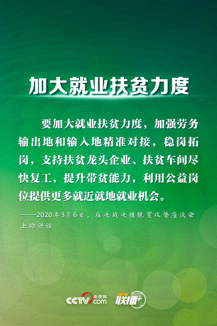 脫貧摘帽不是終點 習近平這樣部署長久之策