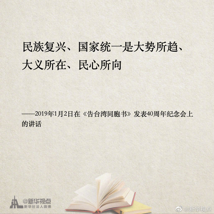 《習近平談治國理政》第三卷金句之維護香港、澳門長期繁榮穩定，推進祖國和平統一