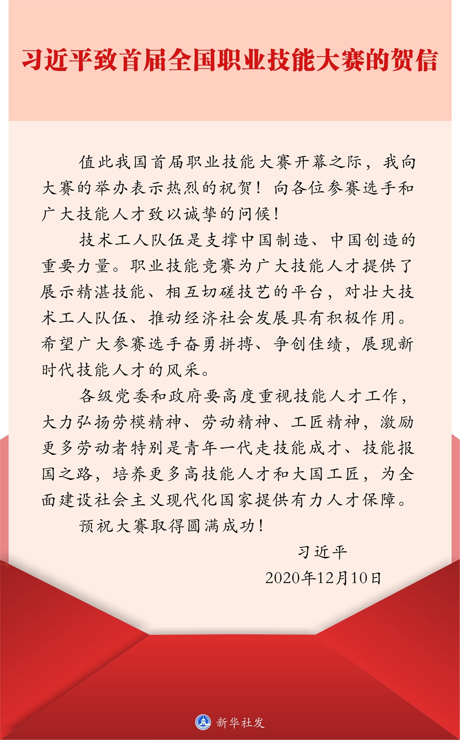 習近平致信祝賀首屆全國職業技能大賽舉辦強調 大力弘揚勞模精神勞動精神工匠精神 培養更多高技能人才和大國工匠 李克強作出批示