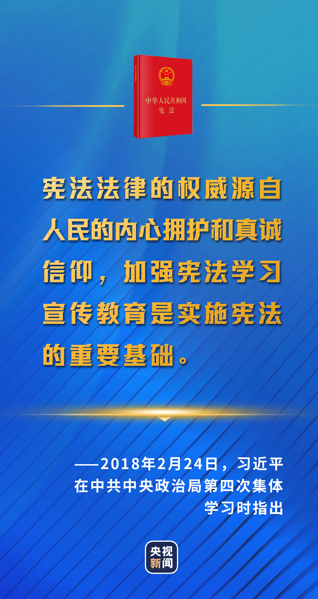 依憲治國、依憲執政，習近平法治思想領航中國