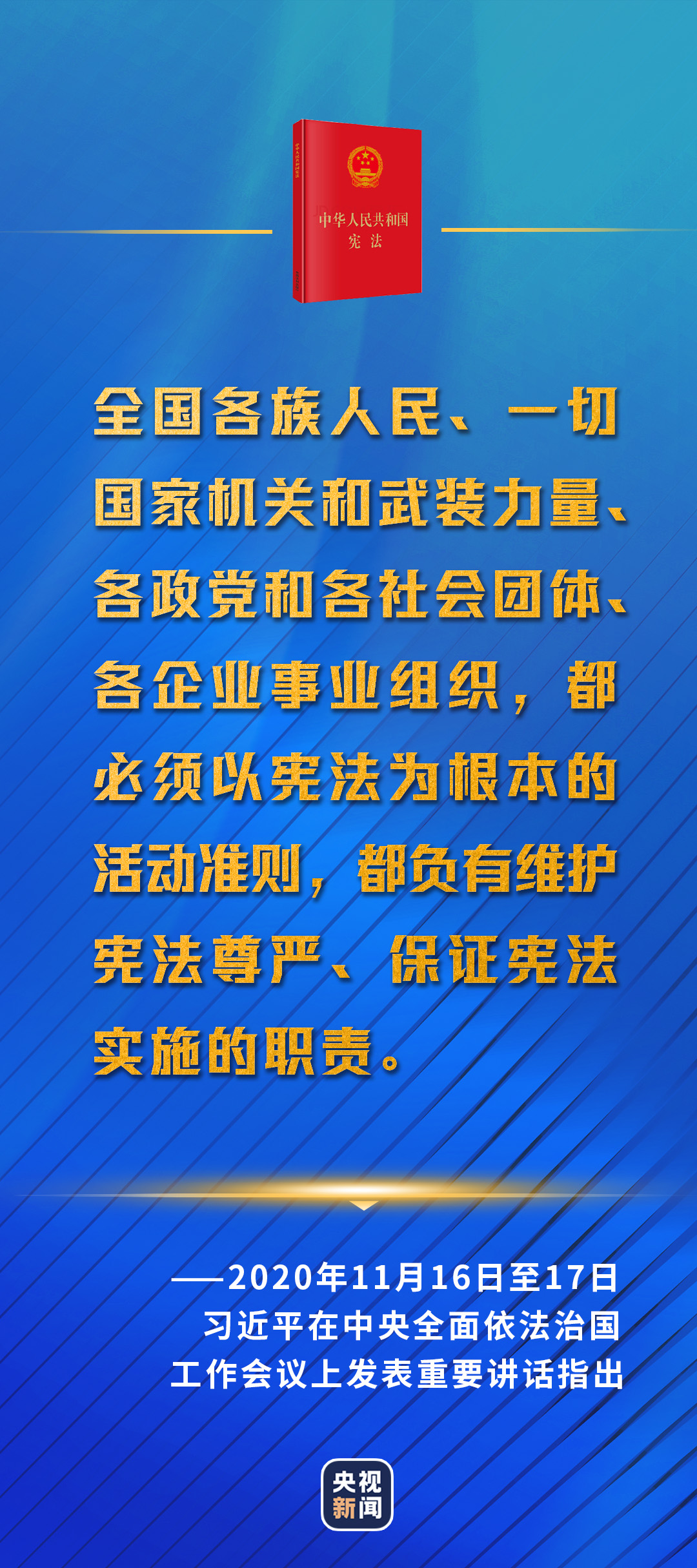 依憲治國、依憲執政，習近平法治思想領航中國