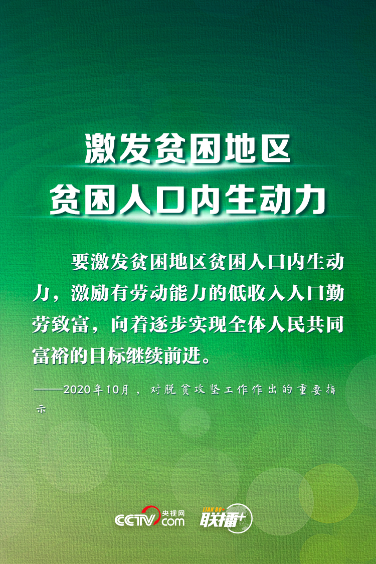 脫貧摘帽不是終點 習近平這樣部署長久之策