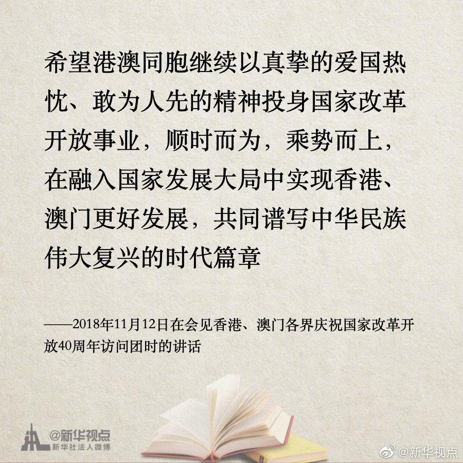 《習近平談治國理政》第三卷金句之維護香港、澳門長期繁榮穩定，推進祖國和平統一