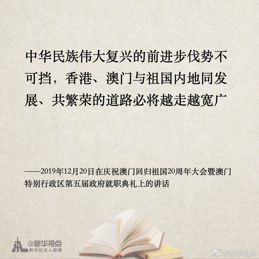 《習近平談治國理政》第三卷金句之維護香港、澳門長期繁榮穩定，推進祖國和平統一