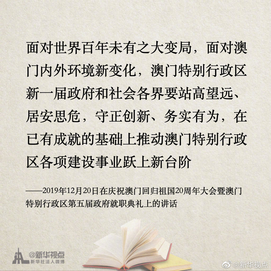 《習近平談治國理政》第三卷金句之維護香港、澳門長期繁榮穩定，推進祖國和平統一