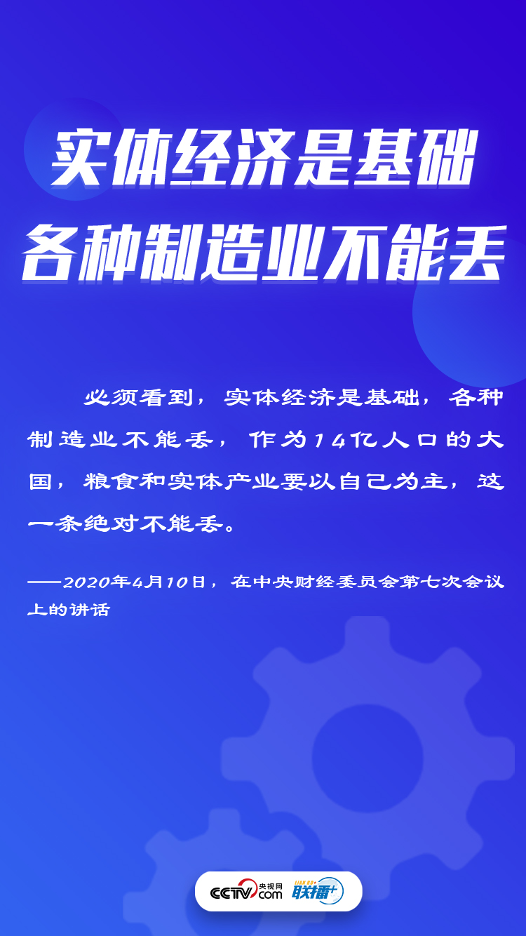 如何把實體經濟搞上去？習近平這樣説