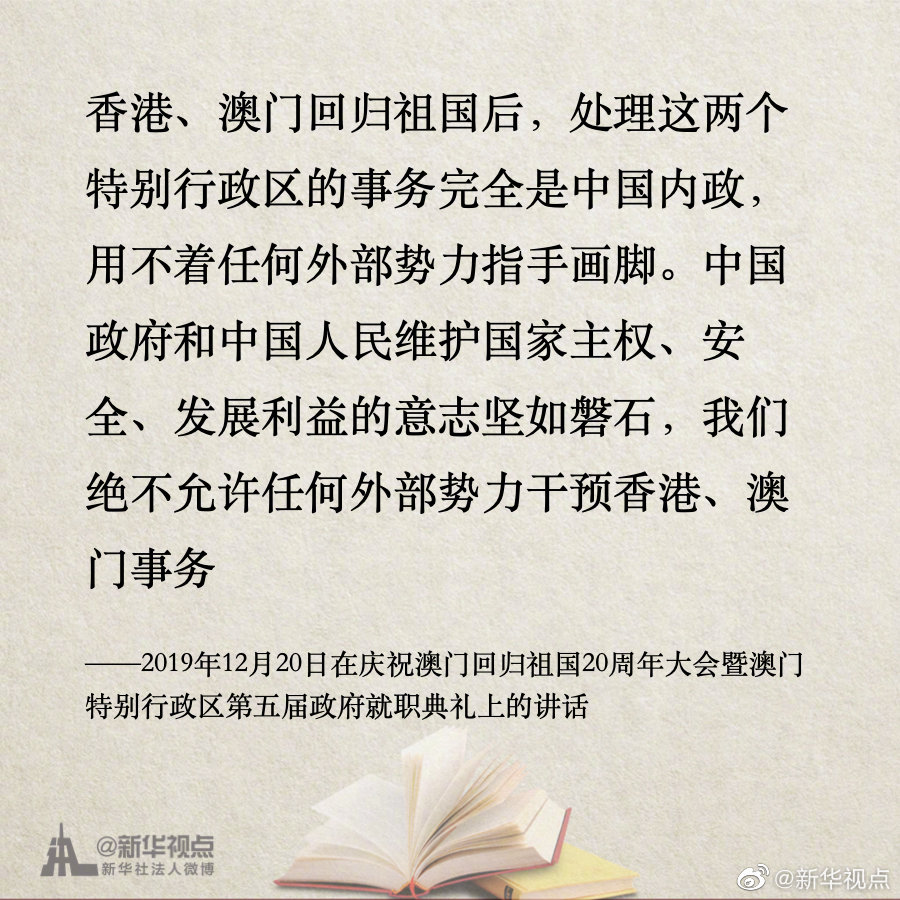 《習近平談治國理政》第三卷金句之維護香港、澳門長期繁榮穩定，推進祖國和平統一