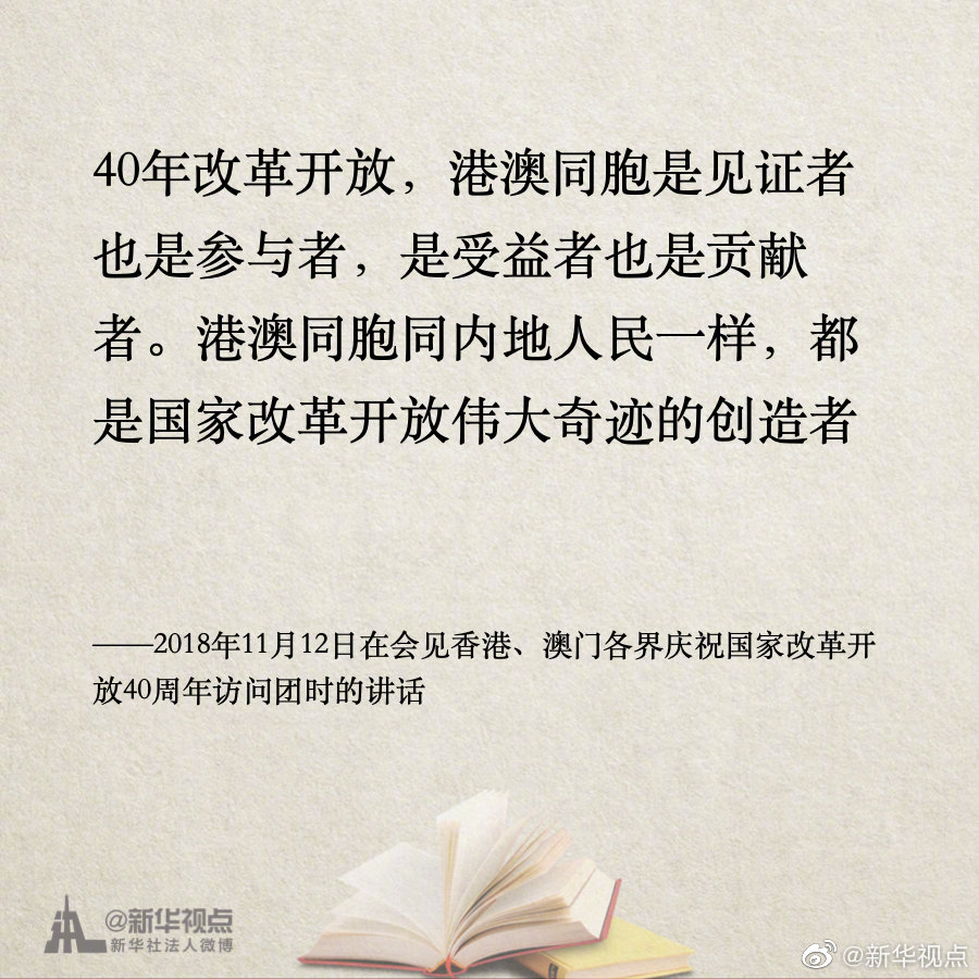 《習近平談治國理政》第三卷金句之維護香港、澳門長期繁榮穩定，推進祖國和平統一