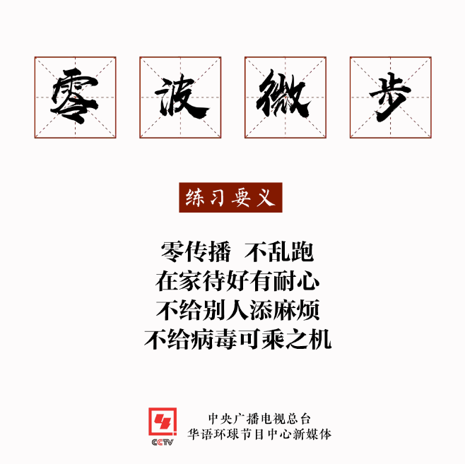 此有《防疫寶典》，萬望諸君平安