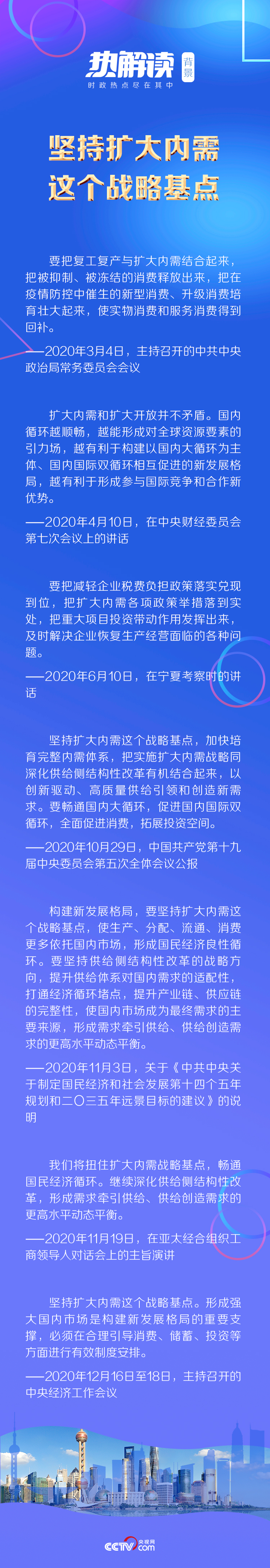 熱解讀：中央經濟工作會議再提這個戰略基點