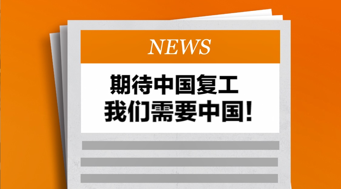 “世界工廠”按下重啟鍵！全球産業鏈穩當了