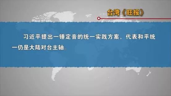 台灣島內各界熱議習近平重要講話