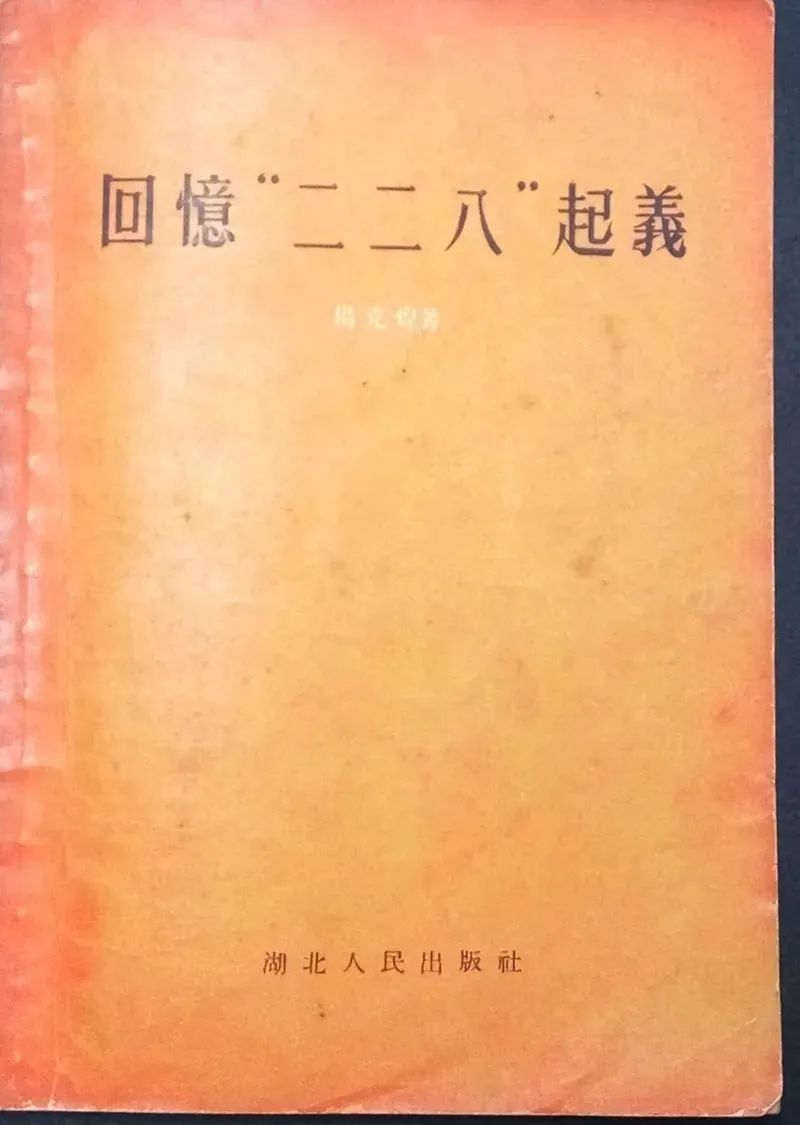 尊重歷史 開創未來——紀念台灣人民“二·二八”起義73週年