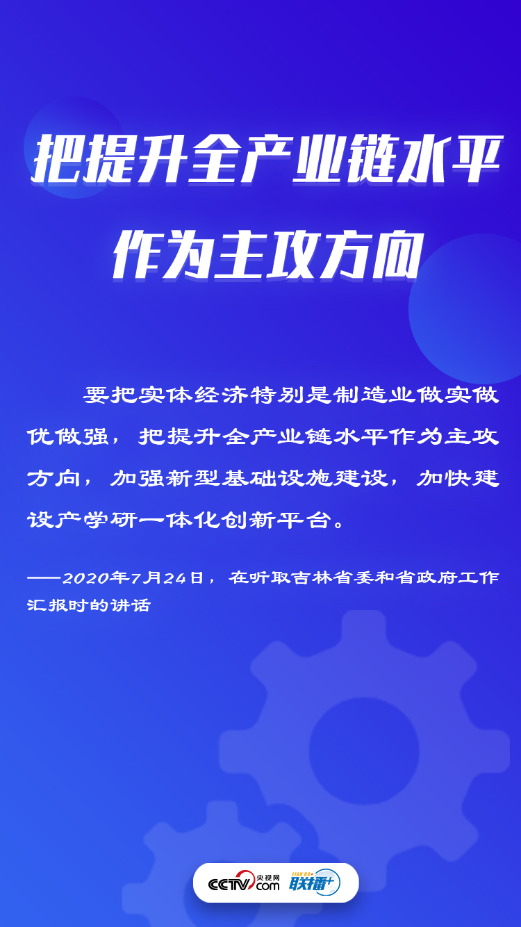 如何把實體經濟搞上去？習近平這樣説