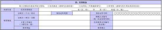 幹貨！這樣填好個稅“扣除信息表” 減稅有竅門