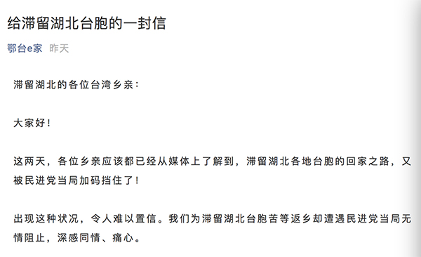 湖北省臺辦致信滯留臺胞：堅定同你們站在一起，一定積極協助你們儘快返鄉