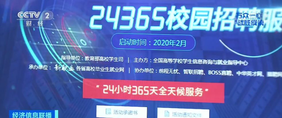 多部門出臺舉措支持“雲招聘” 助力今年畢業生就業